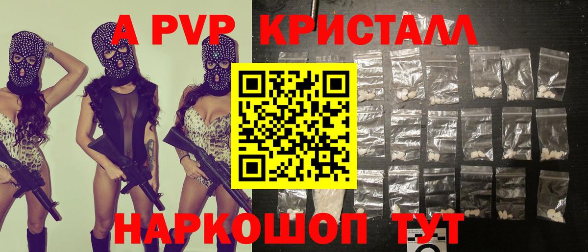 Торжок  A-PVP Crystall  Вход с VPN  Alpha PVP VHQ 