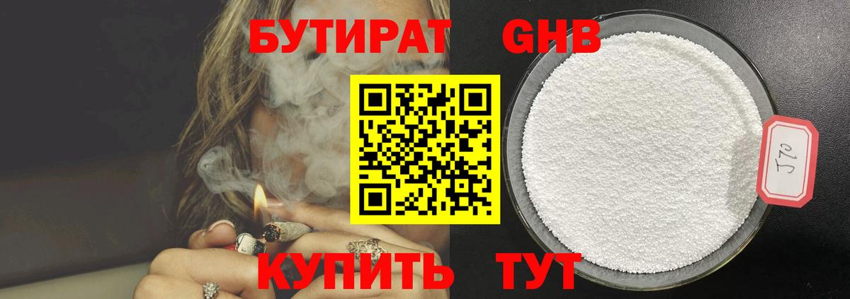 Бутират 1.4BDO  Вход с VPN  Торжок 