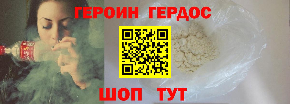 Героин Heroin  Вход с VPN  Торжок 