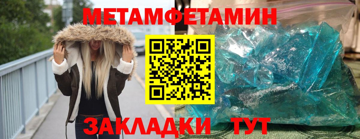 МЕТАМФЕТАМИН Methamphetamine  Вход с VPN  МЕТАМФЕТАМИН Methamphetamine  Торжок 